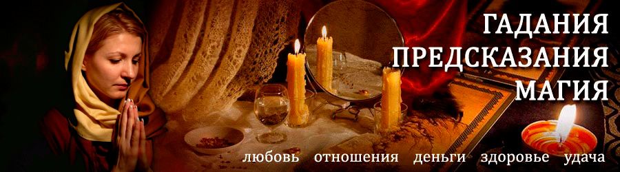 Гадалка в Пристени — отзывы